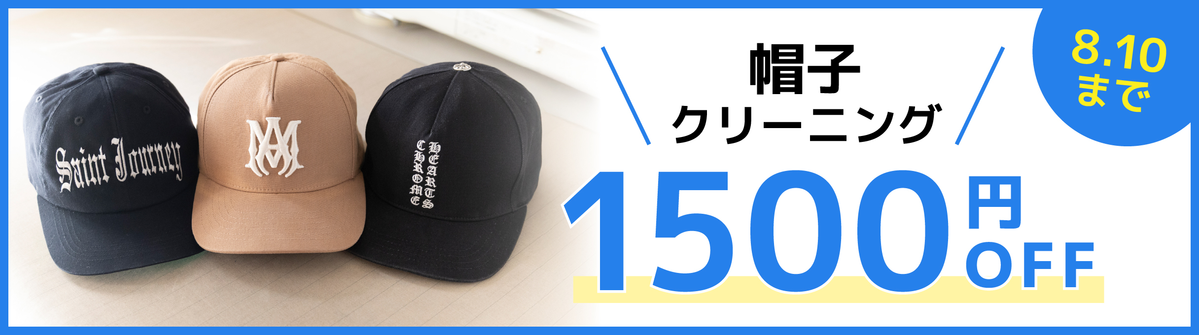 シーズン限定クーポン