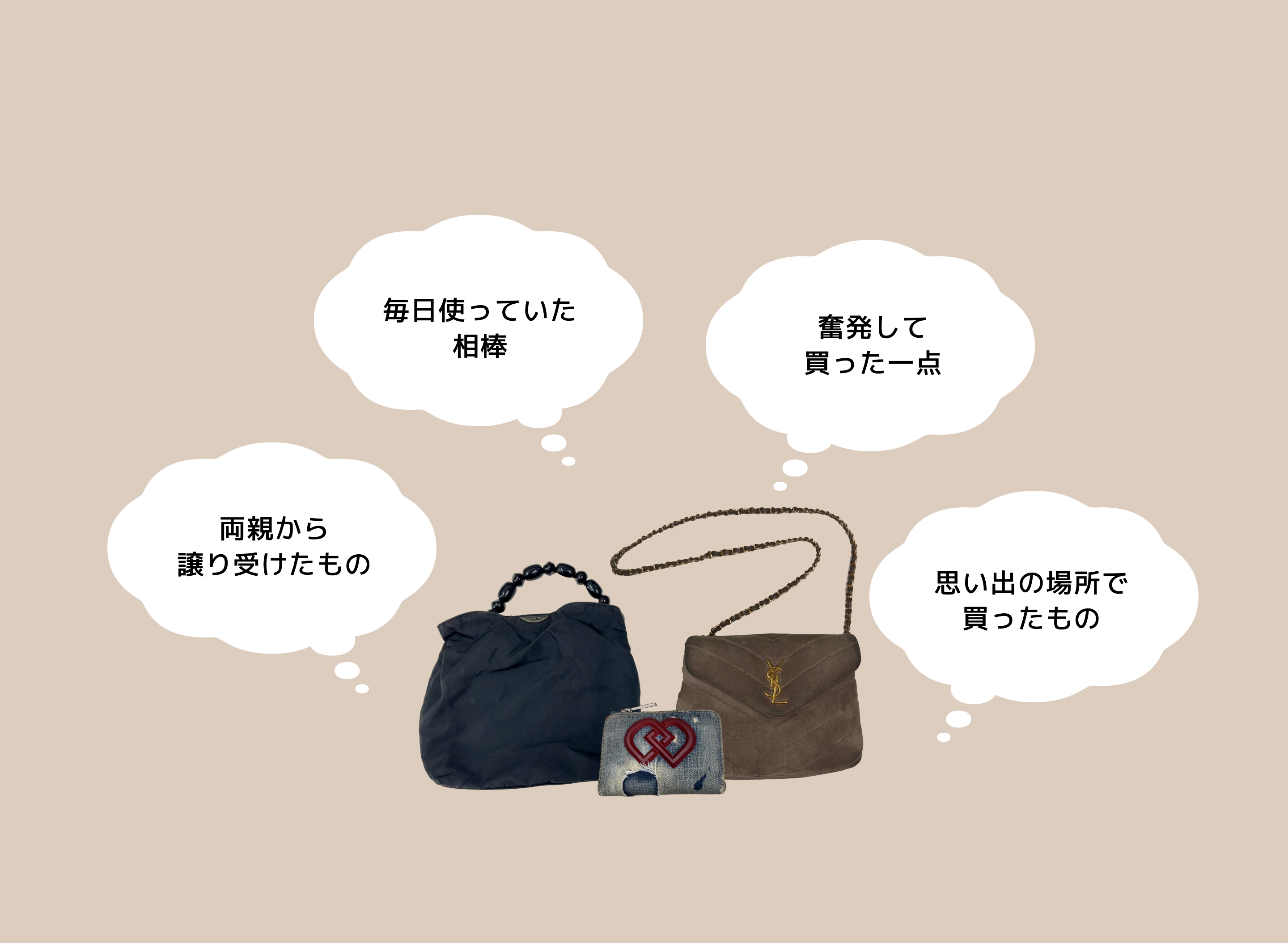 バッグウェアを放置するとどうなる？